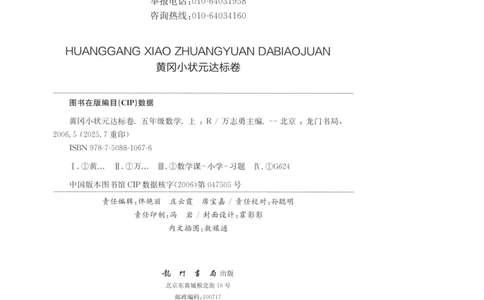 25秋《黄冈小状元达标卷》5年级上册数学广东人教版_25秋小学语数英习题试卷_数学_25秋黄冈小状元达标卷数学广东版人教版1-6上(1)