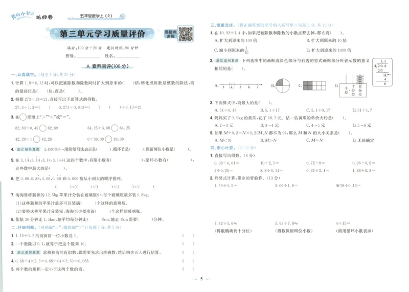 25秋《黄冈小状元达标卷》5年级上册数学广东人教版_25秋小学语数英习题试卷_数学_25秋黄冈小状元达标卷数学广东版人教版1-6上(1)