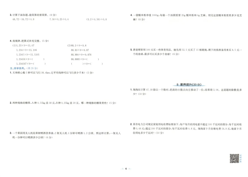 25秋《黄冈小状元达标卷》5年级上册数学广东人教版_25秋小学语数英习题试卷_数学_25秋黄冈小状元达标卷数学广东版人教版1-6上(1)