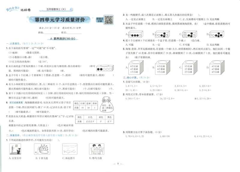 25秋《黄冈小状元达标卷》5年级上册数学广东人教版_25秋小学语数英习题试卷_数学_25秋黄冈小状元达标卷数学广东版人教版1-6上(1)