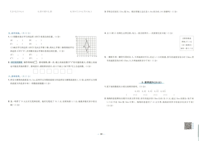 25秋《黄冈小状元达标卷》5年级上册数学广东人教版_25秋小学语数英习题试卷_数学_25秋黄冈小状元达标卷数学广东版人教版1-6上(1)