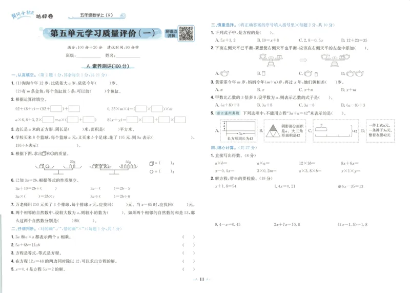 25秋《黄冈小状元达标卷》5年级上册数学广东人教版_25秋小学语数英习题试卷_数学_25秋黄冈小状元达标卷数学广东版人教版1-6上(1)