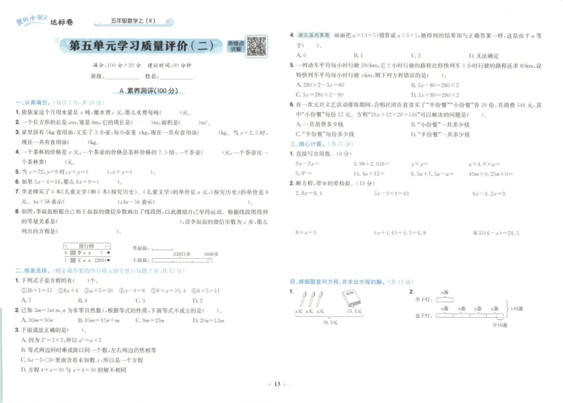 25秋《黄冈小状元达标卷》5年级上册数学广东人教版_25秋小学语数英习题试卷_数学_25秋黄冈小状元达标卷数学广东版人教版1-6上(1)