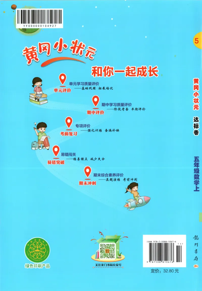 25秋《黄冈小状元达标卷》5年级上册数学广东人教版_25秋小学语数英习题试卷_数学_25秋黄冈小状元达标卷数学广东版人教版1-6上(1)