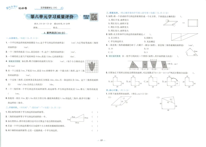 25秋《黄冈小状元达标卷》5年级上册数学广东人教版_25秋小学语数英习题试卷_数学_25秋黄冈小状元达标卷数学广东版人教版1-6上(1)