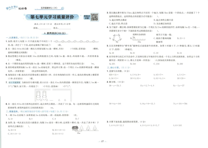 25秋《黄冈小状元达标卷》5年级上册数学广东人教版_25秋小学语数英习题试卷_数学_25秋黄冈小状元达标卷数学广东版人教版1-6上(1)
