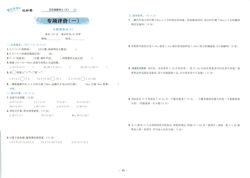 25秋《黄冈小状元达标卷》5年级上册数学广东人教版_25秋小学语数英习题试卷_数学_25秋黄冈小状元达标卷数学广东版人教版1-6上(1)
