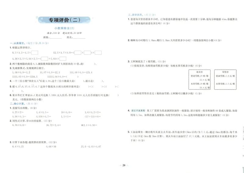 25秋《黄冈小状元达标卷》5年级上册数学广东人教版_25秋小学语数英习题试卷_数学_25秋黄冈小状元达标卷数学广东版人教版1-6上(1)