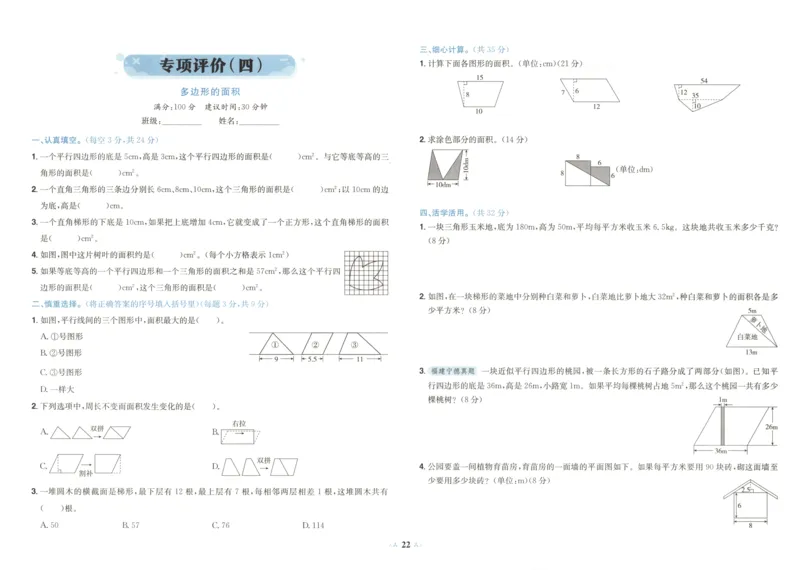 25秋《黄冈小状元达标卷》5年级上册数学广东人教版_25秋小学语数英习题试卷_数学_25秋黄冈小状元达标卷数学广东版人教版1-6上(1)