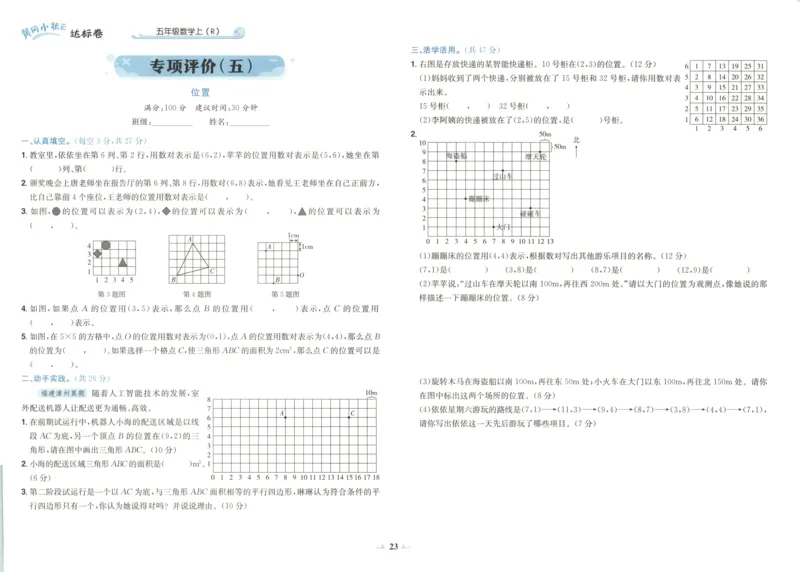 25秋《黄冈小状元达标卷》5年级上册数学广东人教版_25秋小学语数英习题试卷_数学_25秋黄冈小状元达标卷数学广东版人教版1-6上(1)