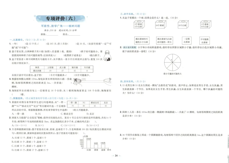 25秋《黄冈小状元达标卷》5年级上册数学广东人教版_25秋小学语数英习题试卷_数学_25秋黄冈小状元达标卷数学广东版人教版1-6上(1)
