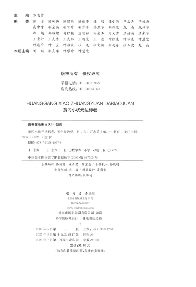 25秋《黄冈小状元达标卷》5年级上册数学广东人教版_25秋小学语数英习题试卷_数学_25秋黄冈小状元达标卷数学广东版人教版1-6上(1)