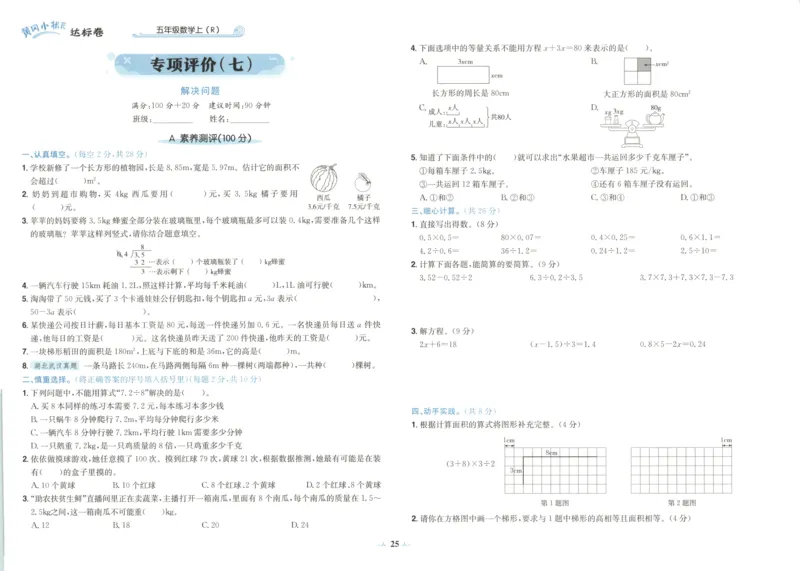 25秋《黄冈小状元达标卷》5年级上册数学广东人教版_25秋小学语数英习题试卷_数学_25秋黄冈小状元达标卷数学广东版人教版1-6上(1)