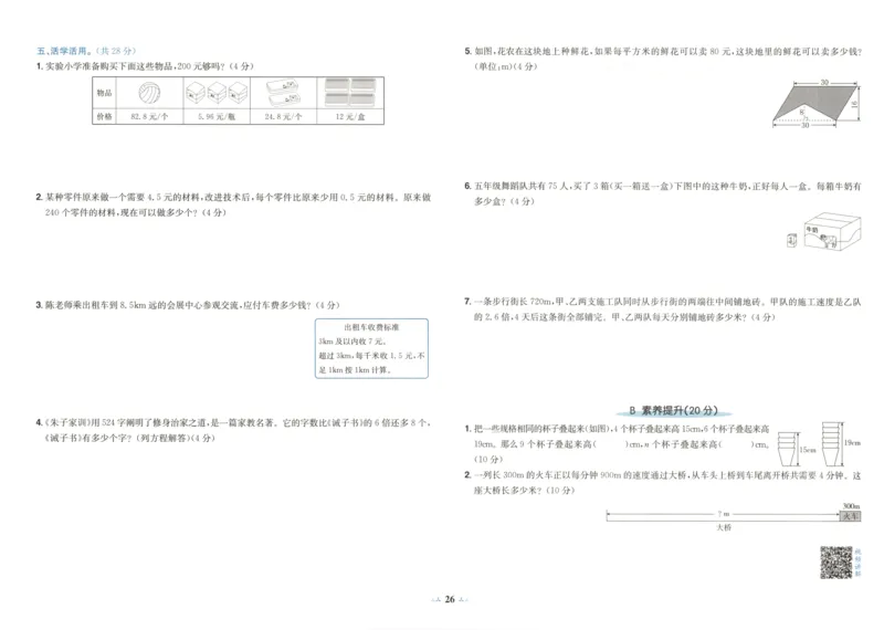 25秋《黄冈小状元达标卷》5年级上册数学广东人教版_25秋小学语数英习题试卷_数学_25秋黄冈小状元达标卷数学广东版人教版1-6上(1)