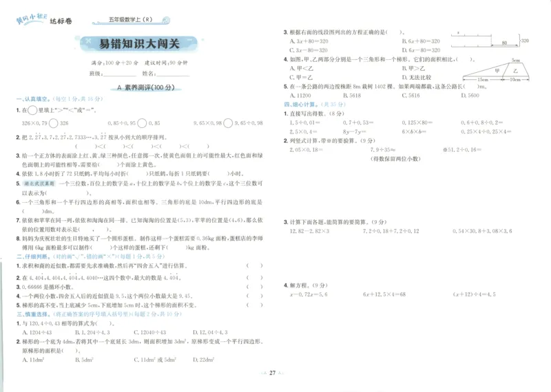 25秋《黄冈小状元达标卷》5年级上册数学广东人教版_25秋小学语数英习题试卷_数学_25秋黄冈小状元达标卷数学广东版人教版1-6上(1)