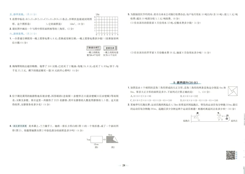 25秋《黄冈小状元达标卷》5年级上册数学广东人教版_25秋小学语数英习题试卷_数学_25秋黄冈小状元达标卷数学广东版人教版1-6上(1)