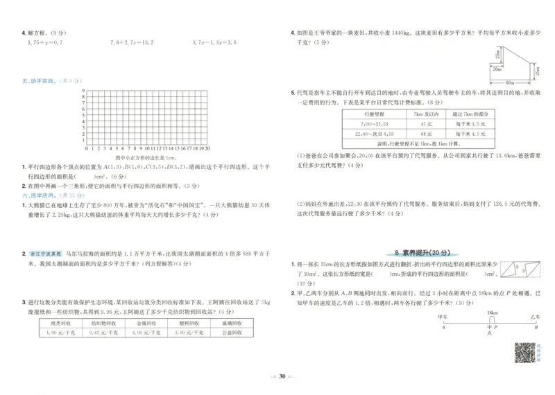 25秋《黄冈小状元达标卷》5年级上册数学广东人教版_25秋小学语数英习题试卷_数学_25秋黄冈小状元达标卷数学广东版人教版1-6上(1)