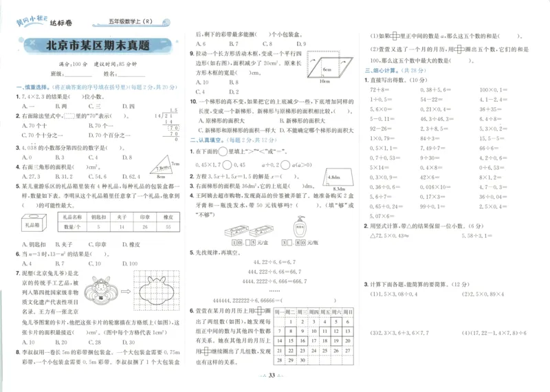 25秋《黄冈小状元达标卷》5年级上册数学广东人教版_25秋小学语数英习题试卷_数学_25秋黄冈小状元达标卷数学广东版人教版1-6上(1)