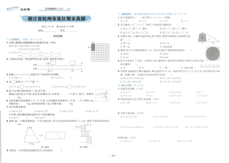 25秋《黄冈小状元达标卷》5年级上册数学广东人教版_25秋小学语数英习题试卷_数学_25秋黄冈小状元达标卷数学广东版人教版1-6上(1)