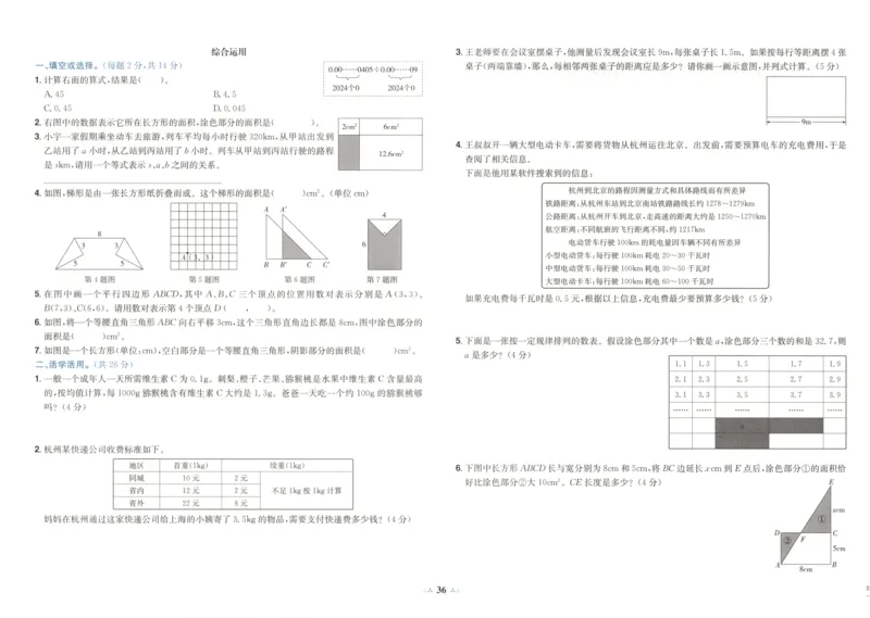 25秋《黄冈小状元达标卷》5年级上册数学广东人教版_25秋小学语数英习题试卷_数学_25秋黄冈小状元达标卷数学广东版人教版1-6上(1)