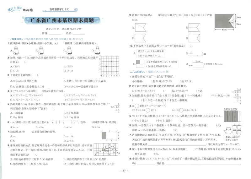 25秋《黄冈小状元达标卷》5年级上册数学广东人教版_25秋小学语数英习题试卷_数学_25秋黄冈小状元达标卷数学广东版人教版1-6上(1)