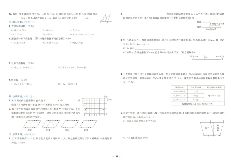 25秋《黄冈小状元达标卷》5年级上册数学广东人教版_25秋小学语数英习题试卷_数学_25秋黄冈小状元达标卷数学广东版人教版1-6上(1)