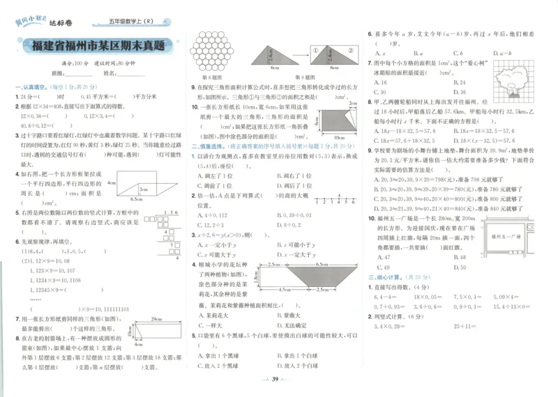 25秋《黄冈小状元达标卷》5年级上册数学广东人教版_25秋小学语数英习题试卷_数学_25秋黄冈小状元达标卷数学广东版人教版1-6上(1)