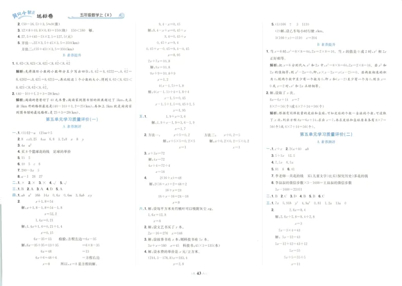 25秋《黄冈小状元达标卷》5年级上册数学广东人教版_25秋小学语数英习题试卷_数学_25秋黄冈小状元达标卷数学广东版人教版1-6上(1)