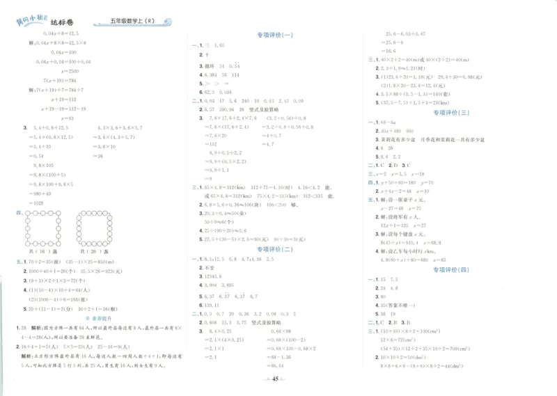 25秋《黄冈小状元达标卷》5年级上册数学广东人教版_25秋小学语数英习题试卷_数学_25秋黄冈小状元达标卷数学广东版人教版1-6上(1)
