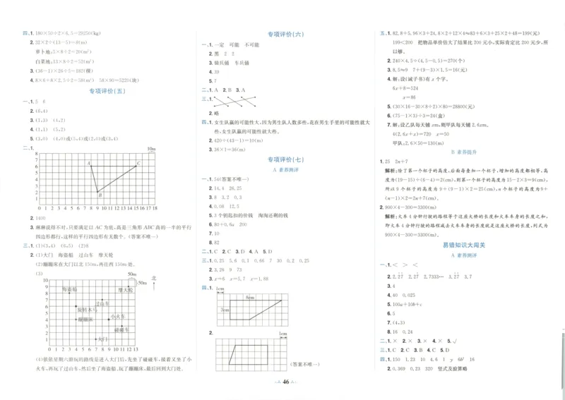 25秋《黄冈小状元达标卷》5年级上册数学广东人教版_25秋小学语数英习题试卷_数学_25秋黄冈小状元达标卷数学广东版人教版1-6上(1)