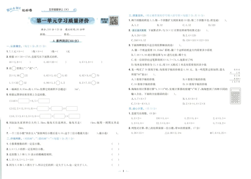 25秋《黄冈小状元达标卷》5年级上册数学广东人教版_25秋小学语数英习题试卷_数学_25秋黄冈小状元达标卷数学广东版人教版1-6上(1)