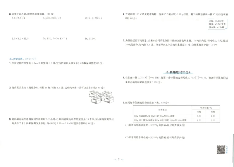 25秋《黄冈小状元达标卷》5年级上册数学广东人教版_25秋小学语数英习题试卷_数学_25秋黄冈小状元达标卷数学广东版人教版1-6上(1)