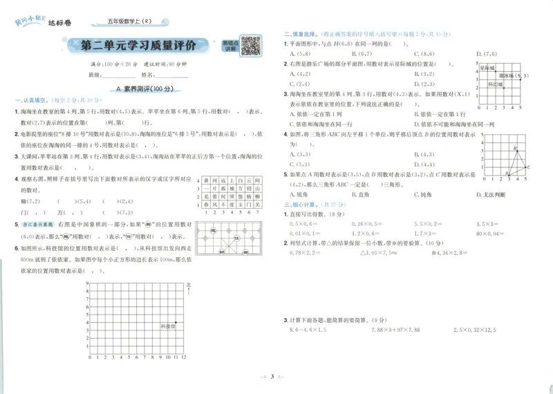 25秋《黄冈小状元达标卷》5年级上册数学广东人教版_25秋小学语数英习题试卷_数学_25秋黄冈小状元达标卷数学广东版人教版1-6上(1)