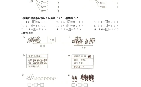 一年级数学解决问题练习题_一年级上下册资料_小学一年级学习资料-25年更新版_1-03、小学一年级数学上册_人教版_07、专项练习_解决问题专项