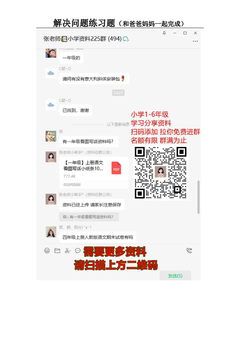 一年级数学解决问题练习题_一年级上下册资料_小学一年级学习资料-25年更新版_1-03、小学一年级数学上册_人教版_07、专项练习_解决问题专项