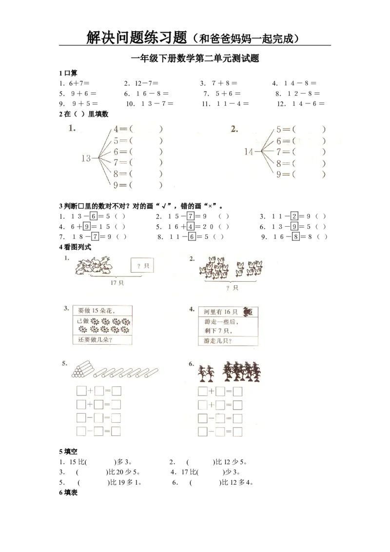 一年级数学解决问题练习题_一年级上下册资料_小学一年级学习资料-25年更新版_1-03、小学一年级数学上册_人教版_07、专项练习_解决问题专项
