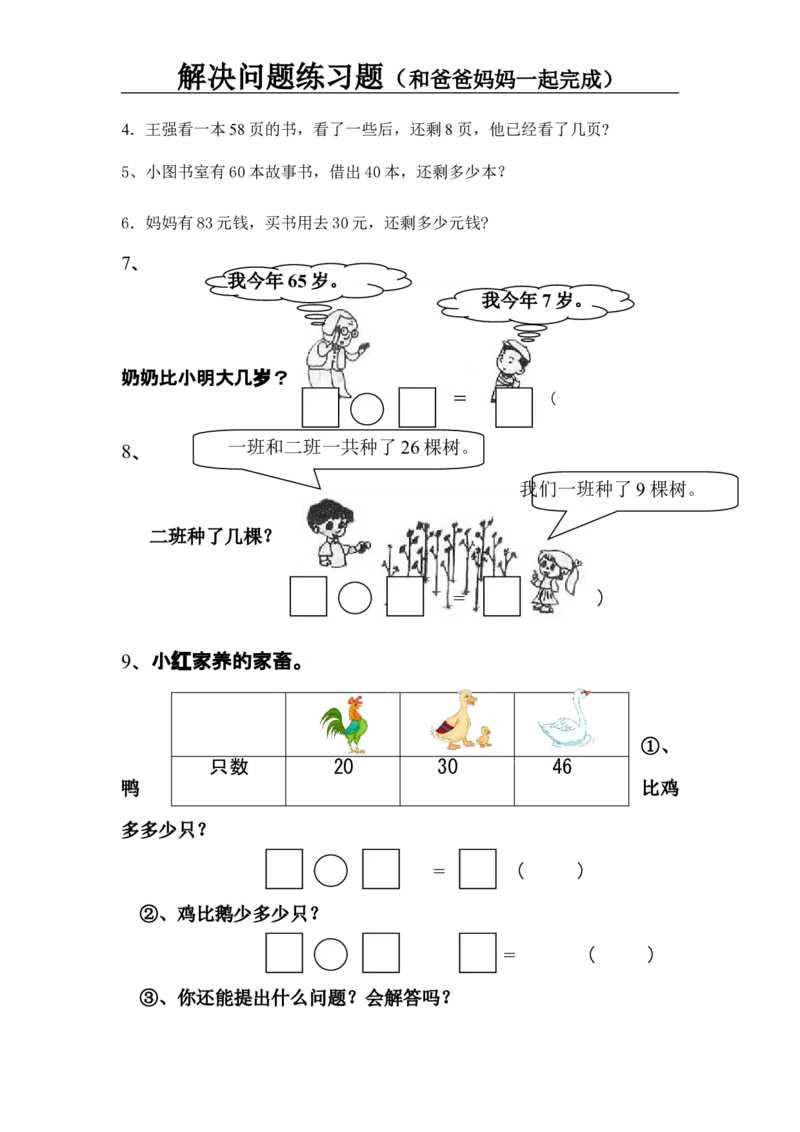 一年级数学解决问题练习题_一年级上下册资料_小学一年级学习资料-25年更新版_1-03、小学一年级数学上册_人教版_07、专项练习_解决问题专项