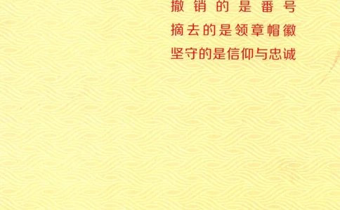 26.《最后的独立团》[范军编著][译林出版社][978-7-5447-6633-3][2017.1][P325]_t涯_《天涯神贴去水印纯干货收藏版-汇总版》天涯的干货[pdf]_天涯社区优质书籍