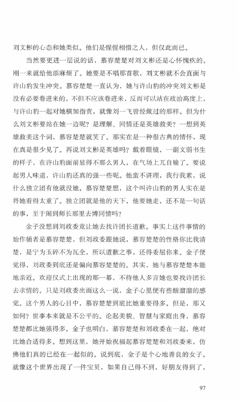 26.《最后的独立团》[范军编著][译林出版社][978-7-5447-6633-3][2017.1][P325]_t涯_《天涯神贴去水印纯干货收藏版-汇总版》天涯的干货[pdf]_天涯社区优质书籍