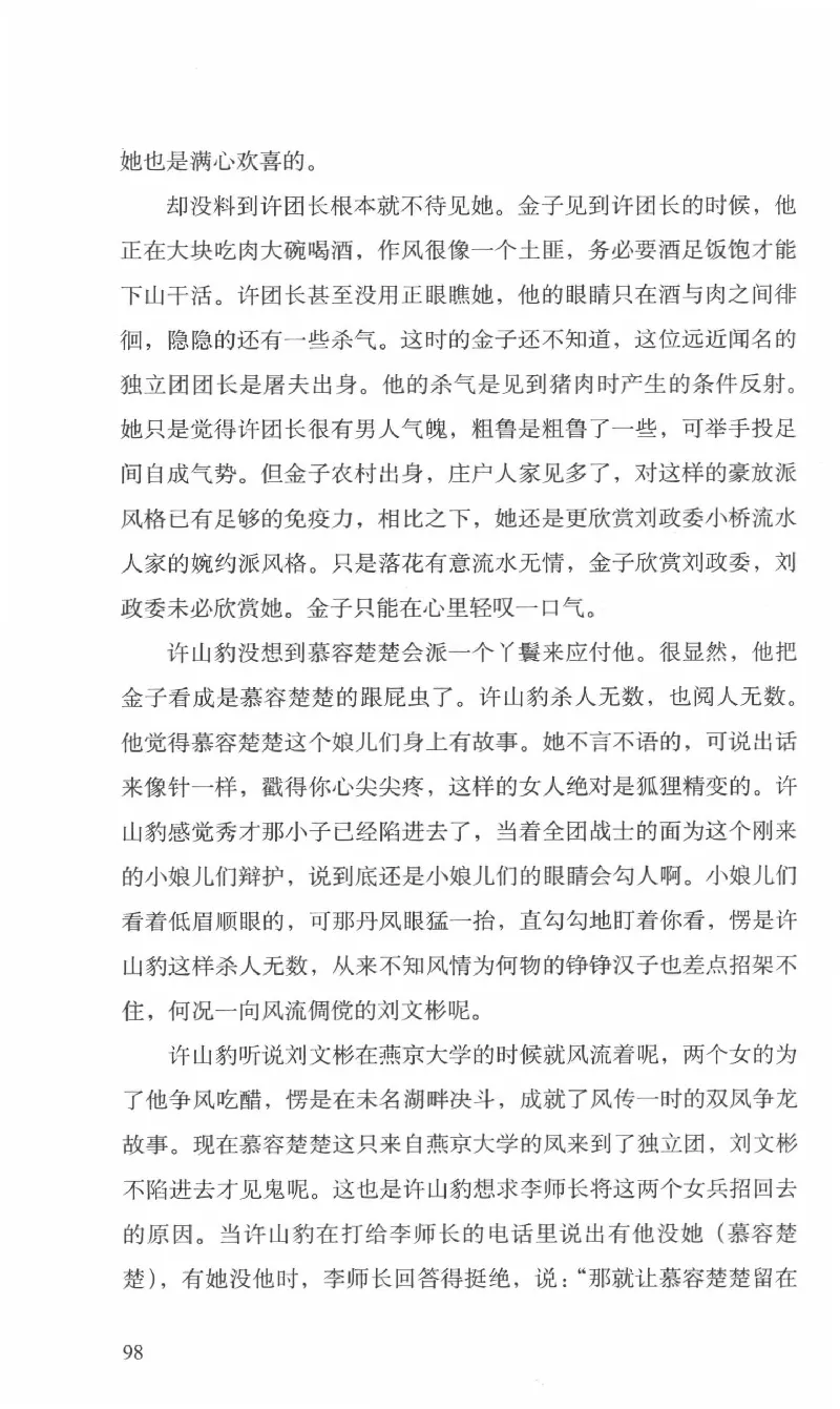 26.《最后的独立团》[范军编著][译林出版社][978-7-5447-6633-3][2017.1][P325]_t涯_《天涯神贴去水印纯干货收藏版-汇总版》天涯的干货[pdf]_天涯社区优质书籍