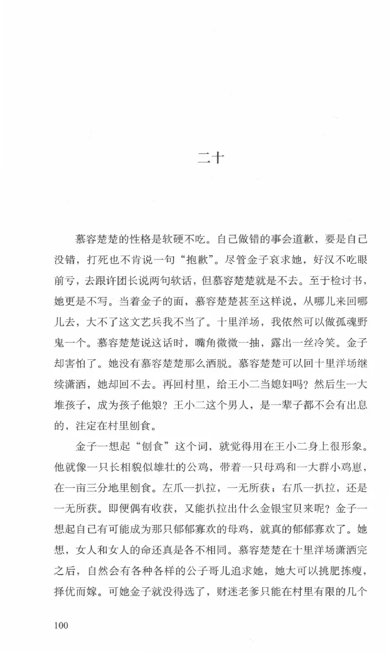 26.《最后的独立团》[范军编著][译林出版社][978-7-5447-6633-3][2017.1][P325]_t涯_《天涯神贴去水印纯干货收藏版-汇总版》天涯的干货[pdf]_天涯社区优质书籍