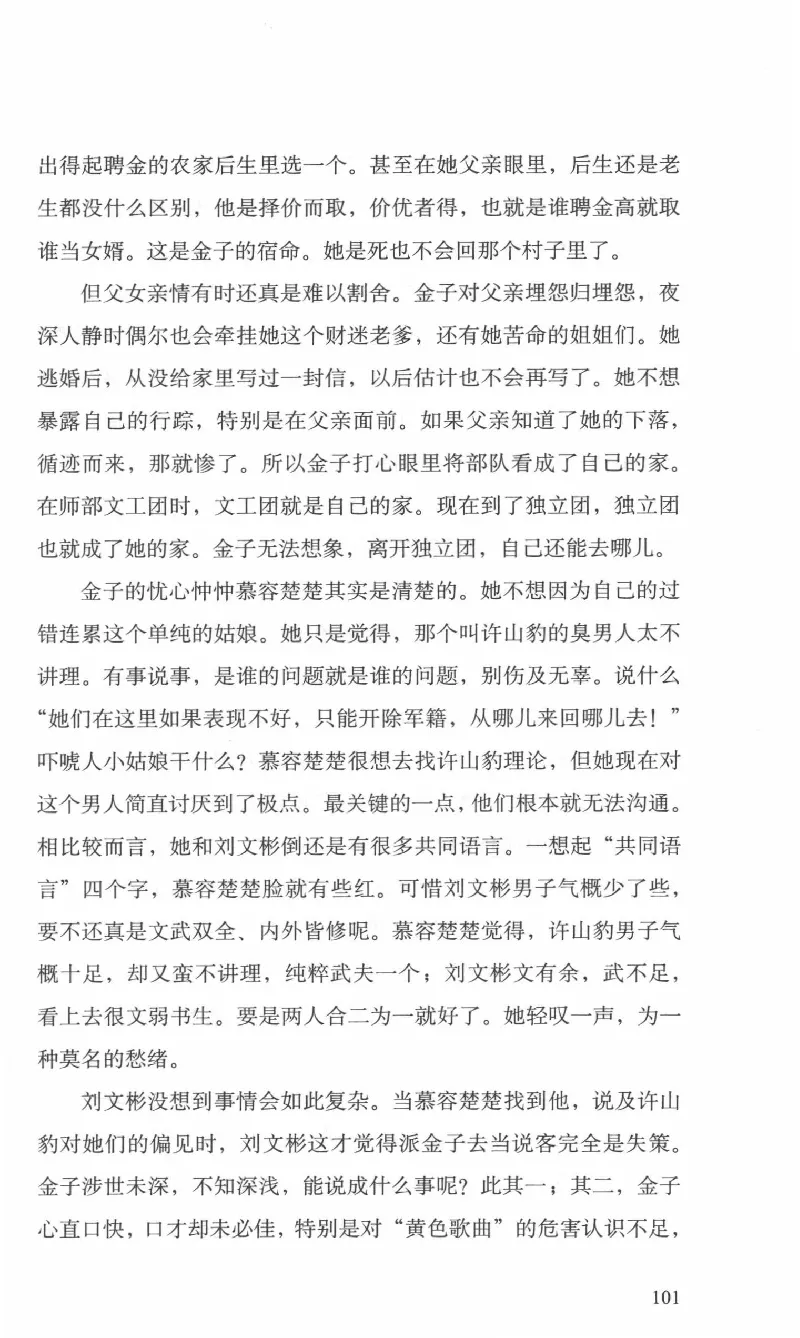 26.《最后的独立团》[范军编著][译林出版社][978-7-5447-6633-3][2017.1][P325]_t涯_《天涯神贴去水印纯干货收藏版-汇总版》天涯的干货[pdf]_天涯社区优质书籍