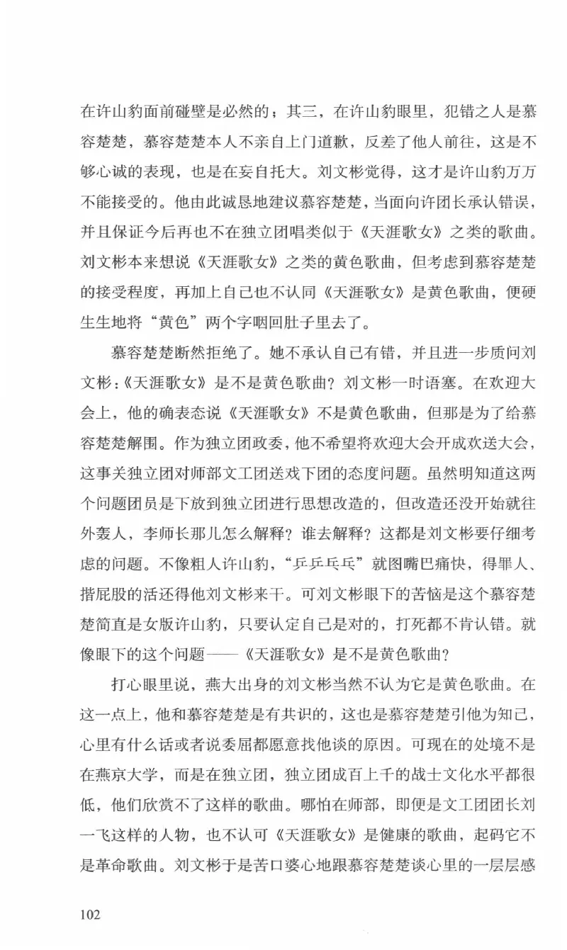 26.《最后的独立团》[范军编著][译林出版社][978-7-5447-6633-3][2017.1][P325]_t涯_《天涯神贴去水印纯干货收藏版-汇总版》天涯的干货[pdf]_天涯社区优质书籍