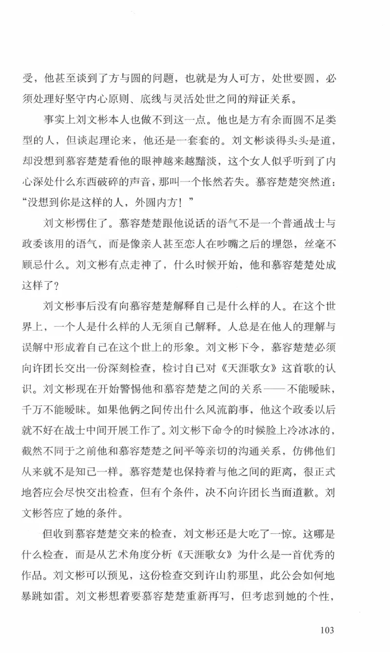 26.《最后的独立团》[范军编著][译林出版社][978-7-5447-6633-3][2017.1][P325]_t涯_《天涯神贴去水印纯干货收藏版-汇总版》天涯的干货[pdf]_天涯社区优质书籍