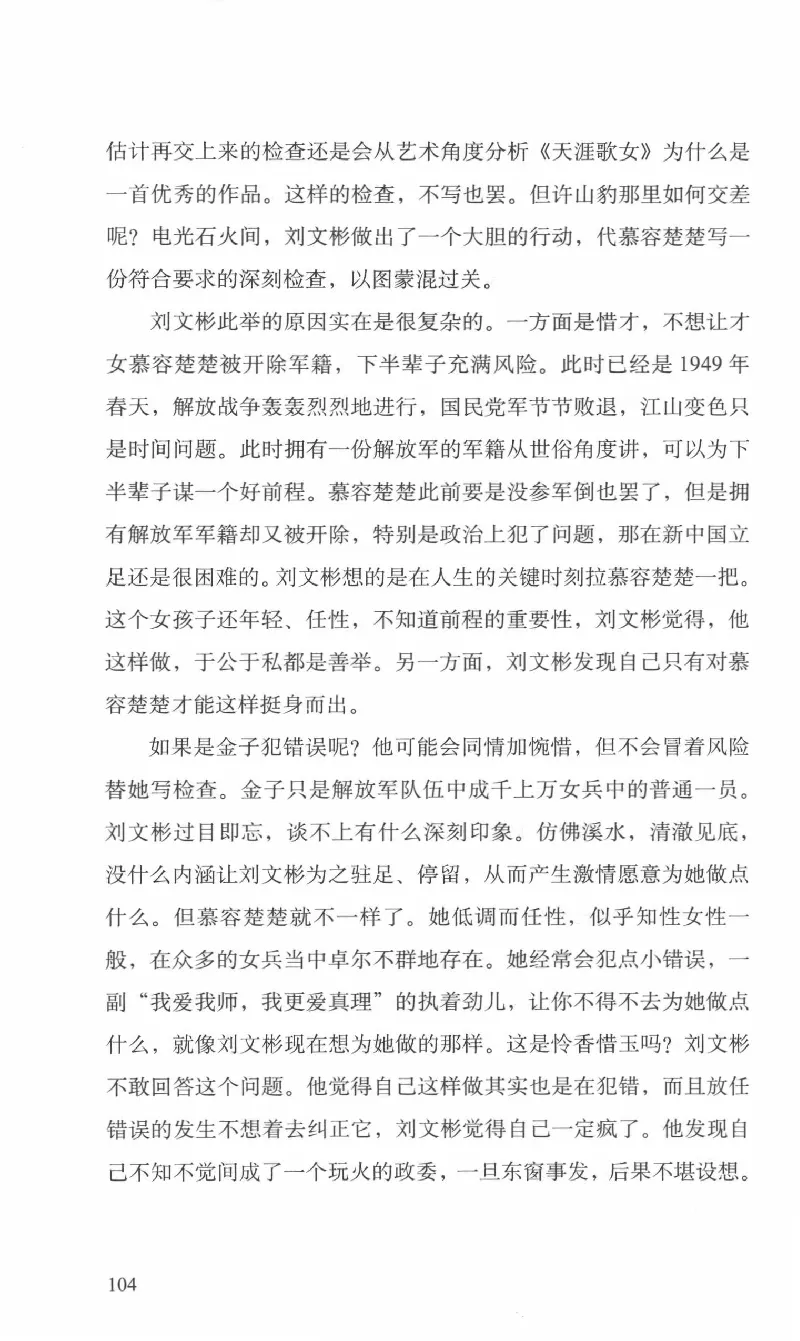 26.《最后的独立团》[范军编著][译林出版社][978-7-5447-6633-3][2017.1][P325]_t涯_《天涯神贴去水印纯干货收藏版-汇总版》天涯的干货[pdf]_天涯社区优质书籍