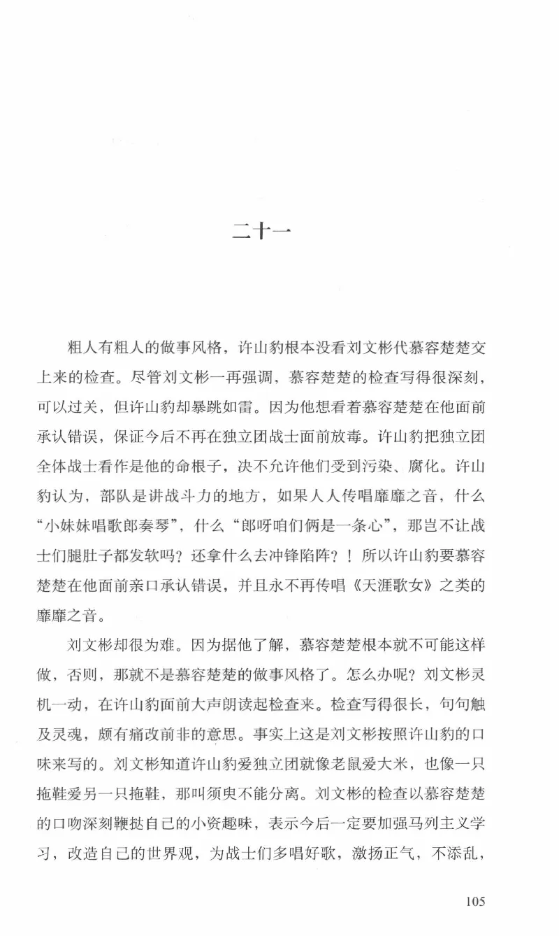 26.《最后的独立团》[范军编著][译林出版社][978-7-5447-6633-3][2017.1][P325]_t涯_《天涯神贴去水印纯干货收藏版-汇总版》天涯的干货[pdf]_天涯社区优质书籍