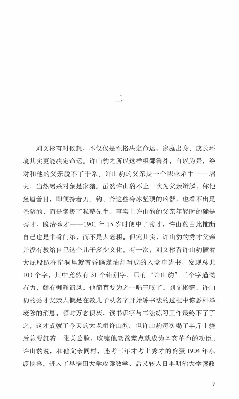 26.《最后的独立团》[范军编著][译林出版社][978-7-5447-6633-3][2017.1][P325]_t涯_《天涯神贴去水印纯干货收藏版-汇总版》天涯的干货[pdf]_天涯社区优质书籍