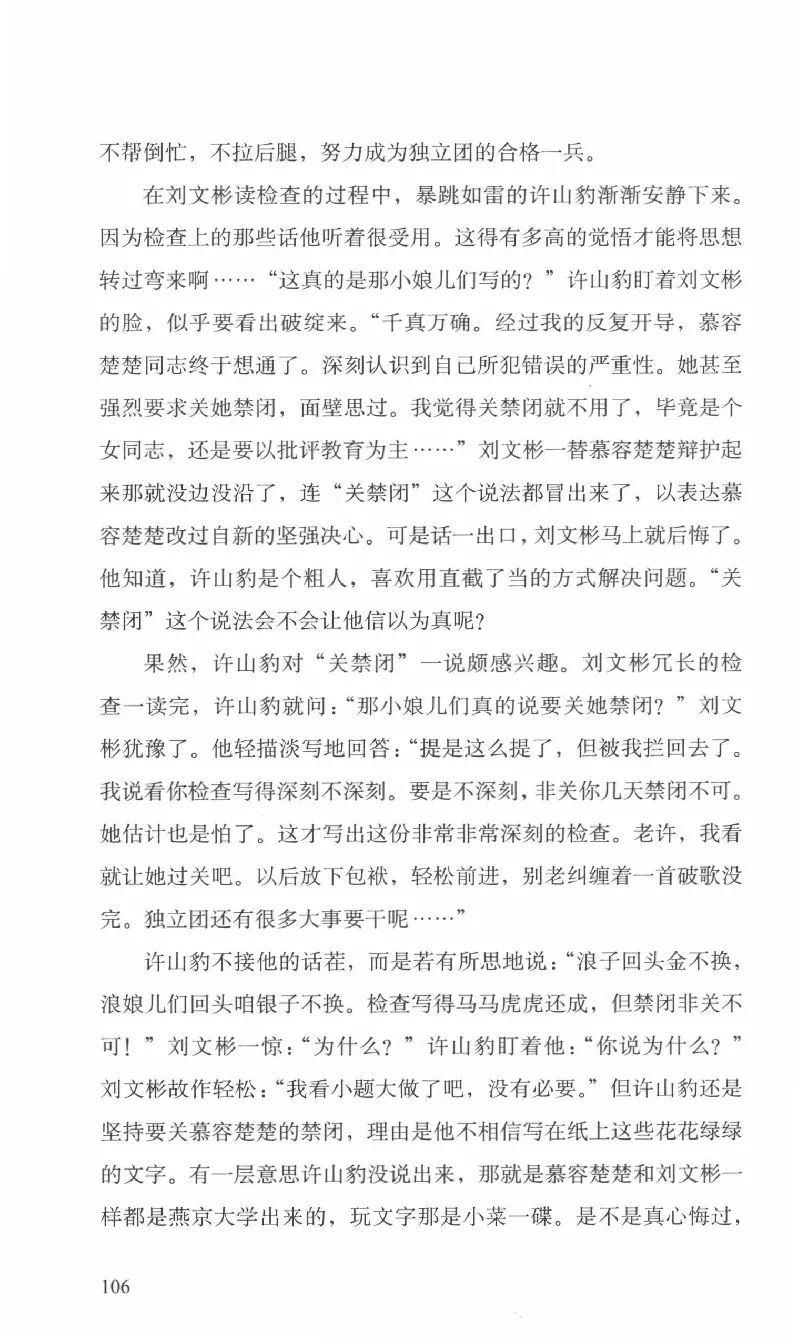 26.《最后的独立团》[范军编著][译林出版社][978-7-5447-6633-3][2017.1][P325]_t涯_《天涯神贴去水印纯干货收藏版-汇总版》天涯的干货[pdf]_天涯社区优质书籍