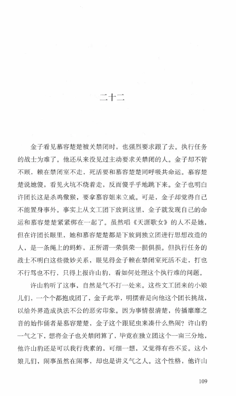 26.《最后的独立团》[范军编著][译林出版社][978-7-5447-6633-3][2017.1][P325]_t涯_《天涯神贴去水印纯干货收藏版-汇总版》天涯的干货[pdf]_天涯社区优质书籍