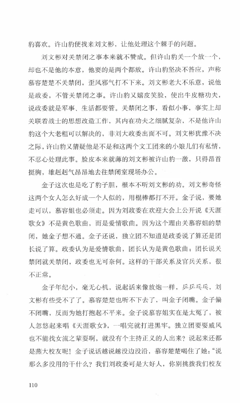 26.《最后的独立团》[范军编著][译林出版社][978-7-5447-6633-3][2017.1][P325]_t涯_《天涯神贴去水印纯干货收藏版-汇总版》天涯的干货[pdf]_天涯社区优质书籍